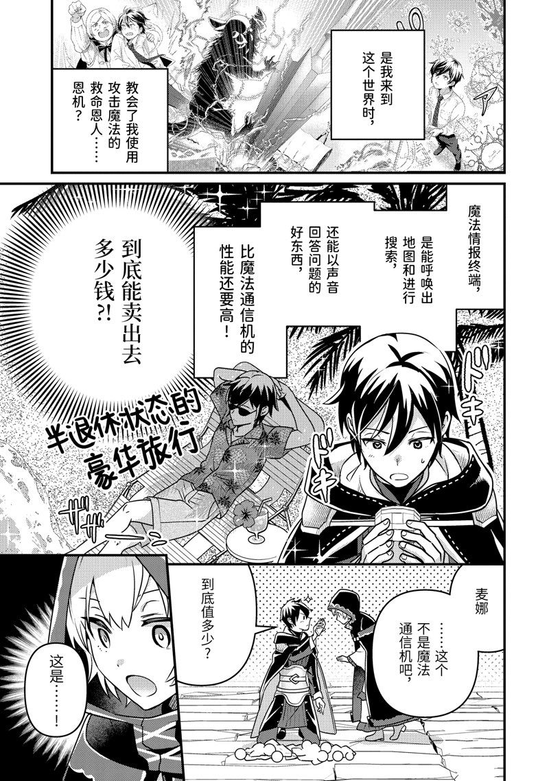 异世界转生为贤者的冒险者生活 ～以【魔法改良】成为异世界最强～ 第8话 第17页