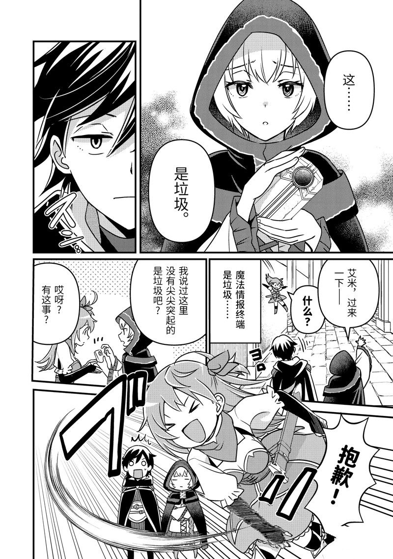 异世界转生为贤者的冒险者生活 ～以【魔法改良】成为异世界最强～ 第8话 第18页