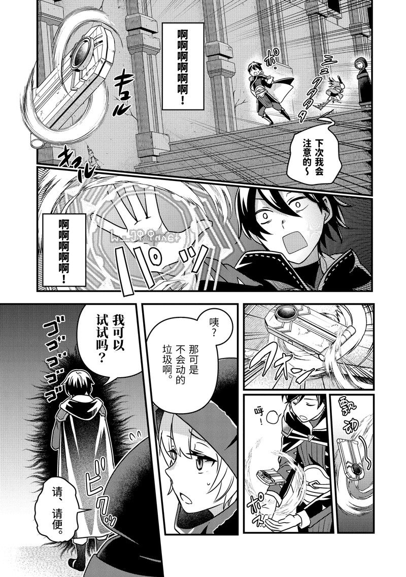 异世界转生为贤者的冒险者生活 ～以【魔法改良】成为异世界最强～ 第8话 第19页