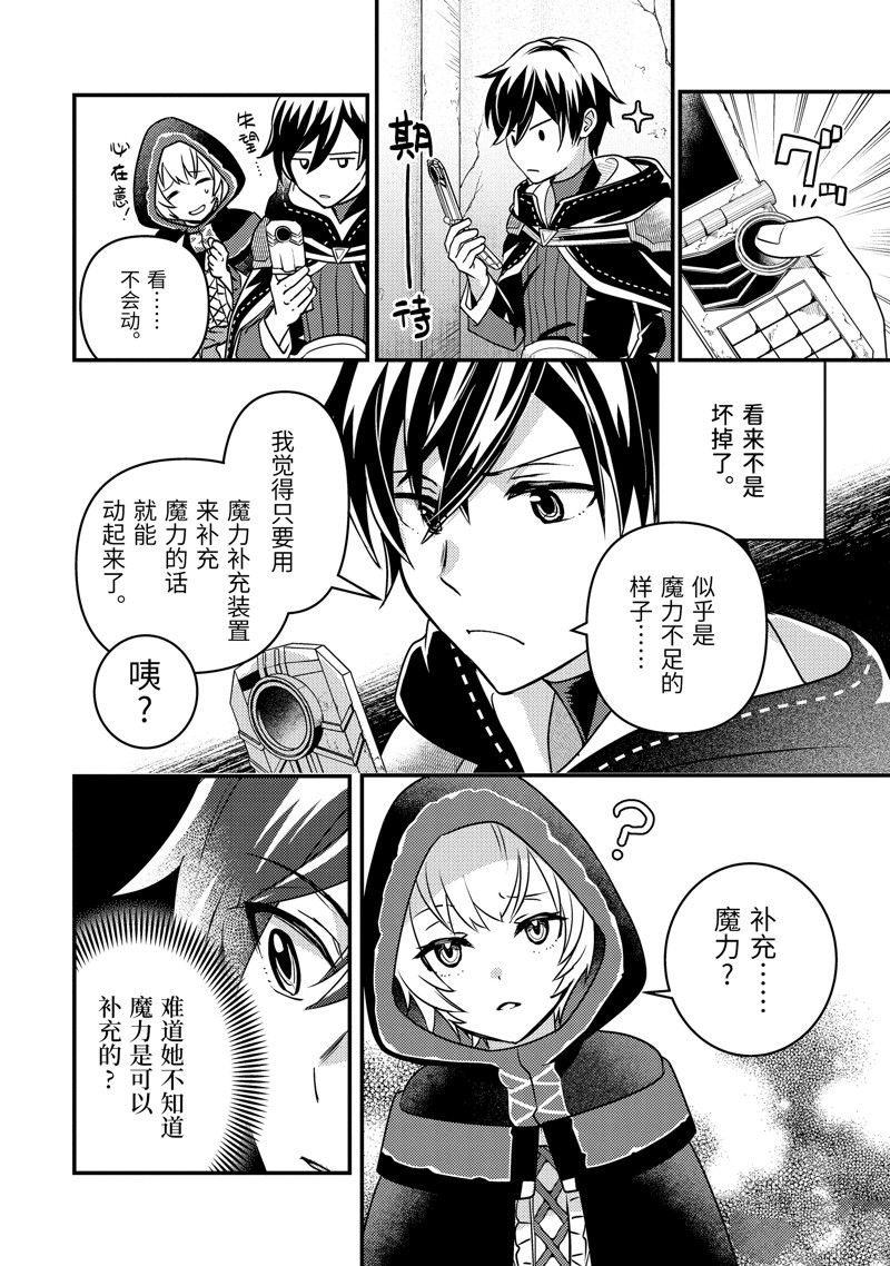 异世界转生为贤者的冒险者生活 ～以【魔法改良】成为异世界最强～ 第8话 第20页
