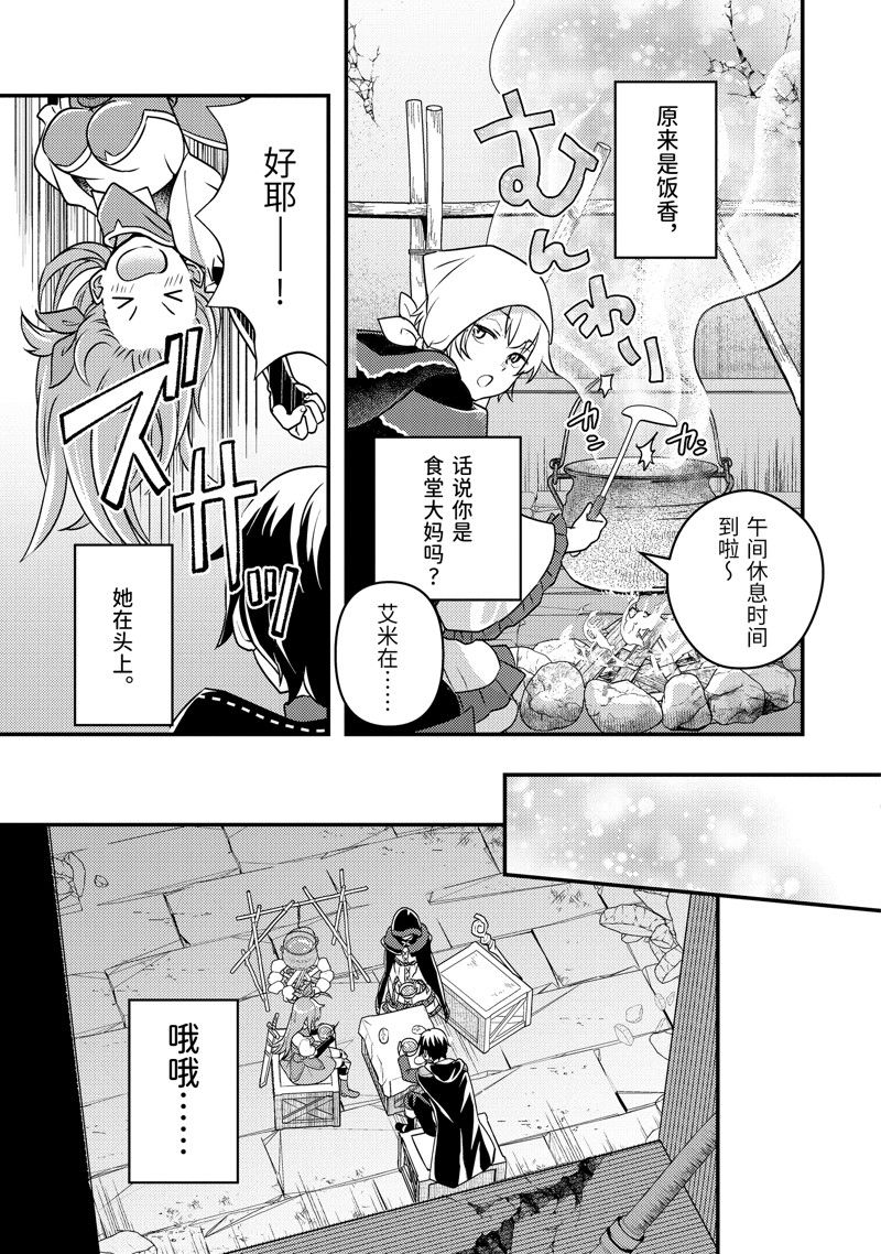 异世界转生为贤者的冒险者生活 ～以【魔法改良】成为异世界最强～ 第8话 第3页
