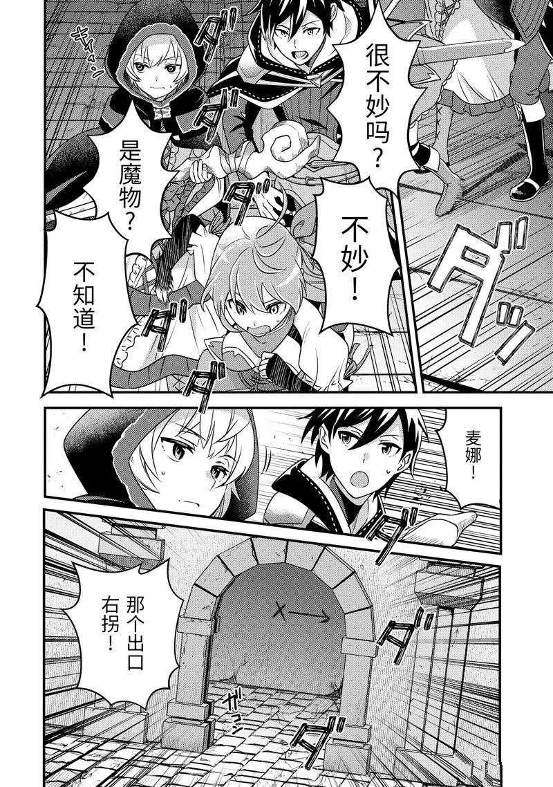 异世界转生为贤者的冒险者生活 ～以【魔法改良】成为异世界最强～ 第8话 第22页