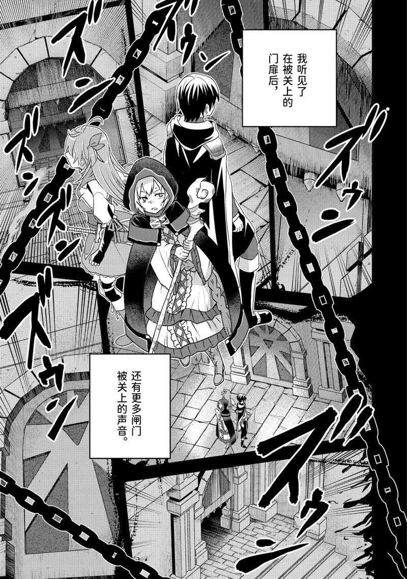 异世界转生为贤者的冒险者生活 ～以【魔法改良】成为异世界最强～ 第8话 第25页