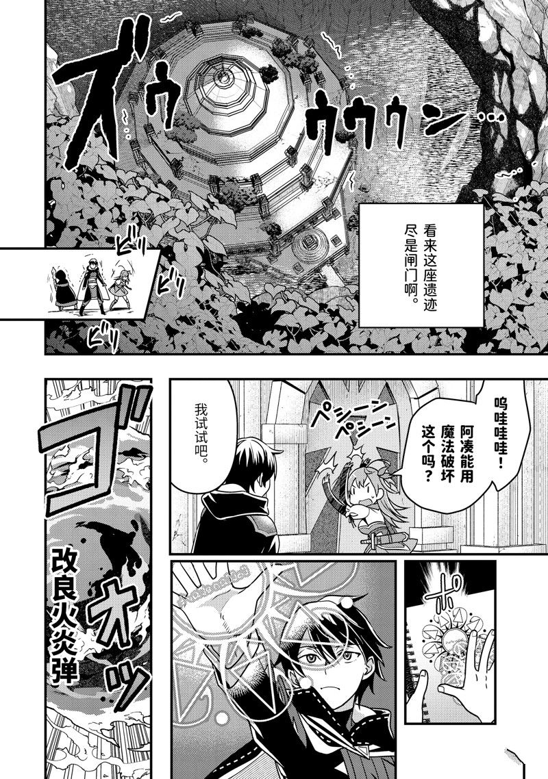 异世界转生为贤者的冒险者生活 ～以【魔法改良】成为异世界最强～ 第8话 第26页