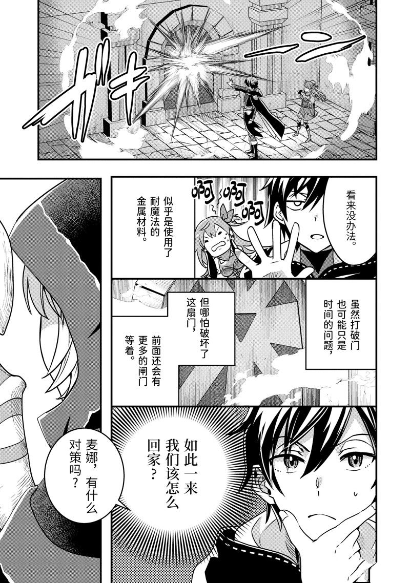 异世界转生为贤者的冒险者生活 ～以【魔法改良】成为异世界最强～ 第8话 第27页