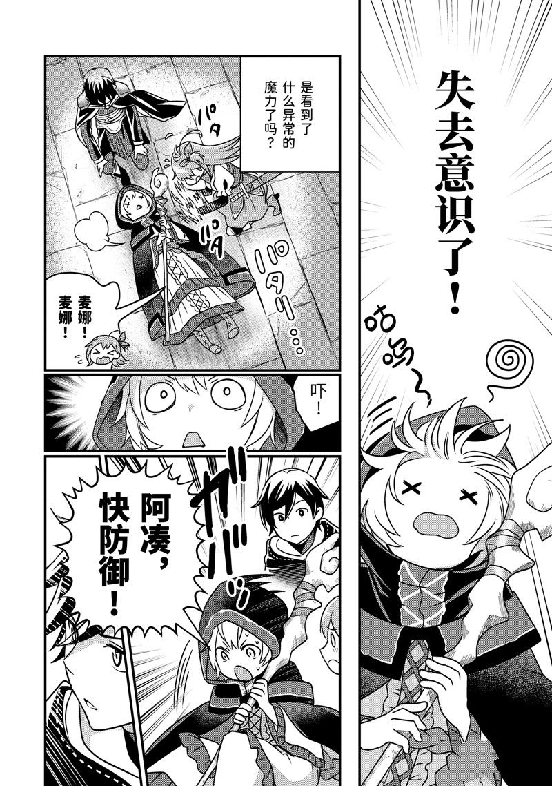 异世界转生为贤者的冒险者生活 ～以【魔法改良】成为异世界最强～ 第8话 第28页