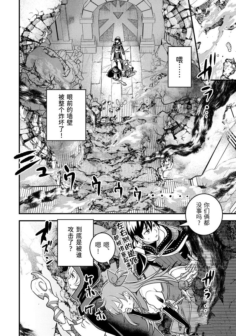 异世界转生为贤者的冒险者生活 ～以【魔法改良】成为异世界最强～ 第8话 第30页