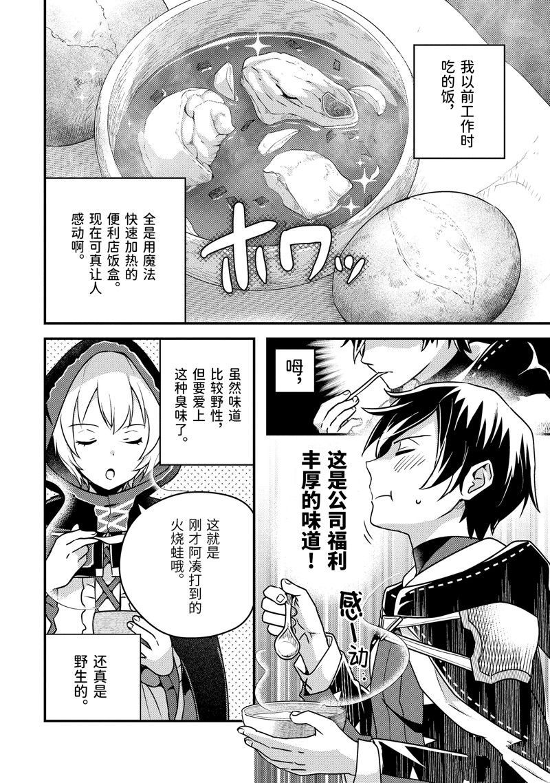 异世界转生为贤者的冒险者生活 ～以【魔法改良】成为异世界最强～ 第8话 第4页