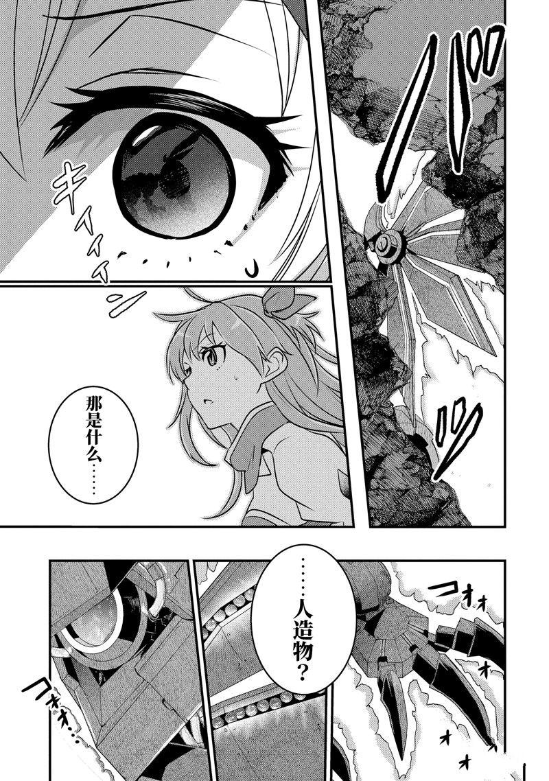 异世界转生为贤者的冒险者生活 ～以【魔法改良】成为异世界最强～ 第8话 第31页