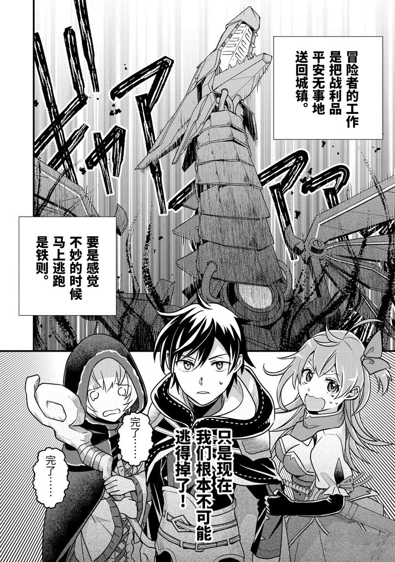 异世界转生为贤者的冒险者生活 ～以【魔法改良】成为异世界最强～ 第8话 第34页