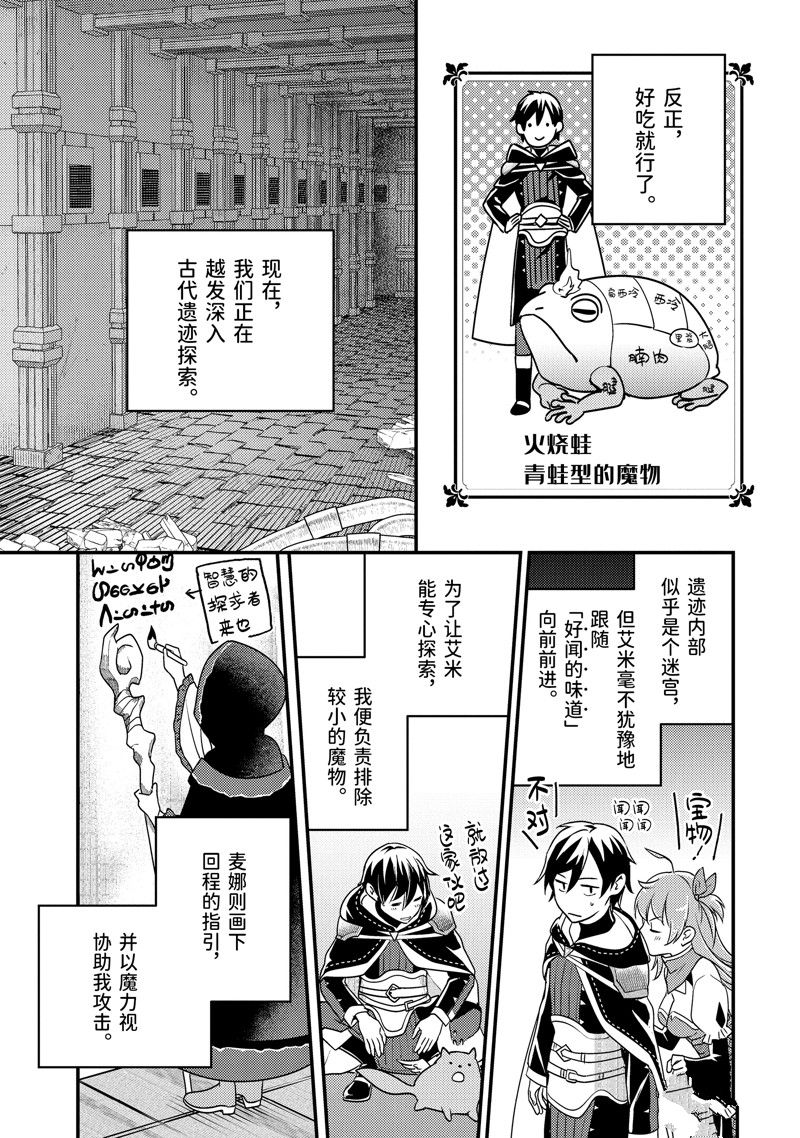 异世界转生为贤者的冒险者生活 ～以【魔法改良】成为异世界最强～ 第8话 第5页