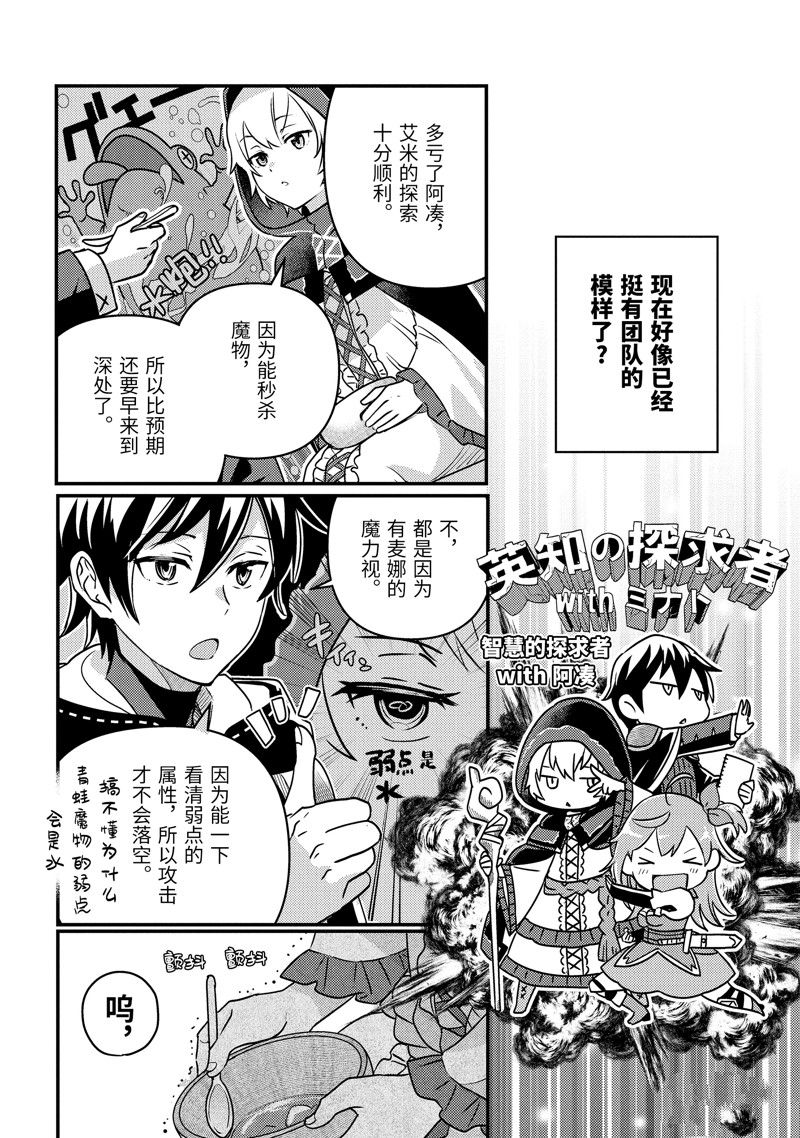异世界转生为贤者的冒险者生活 ～以【魔法改良】成为异世界最强～ 第8话 第6页