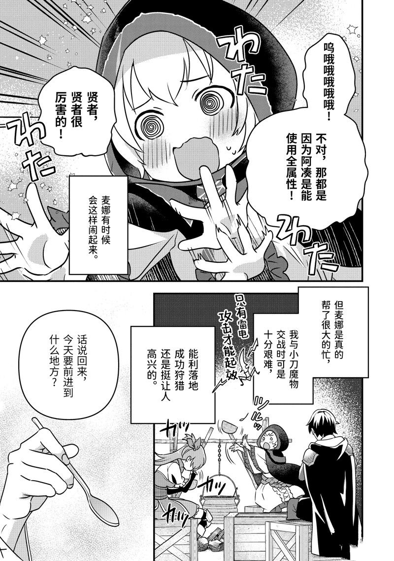 异世界转生为贤者的冒险者生活 ～以【魔法改良】成为异世界最强～ 第8话 第7页