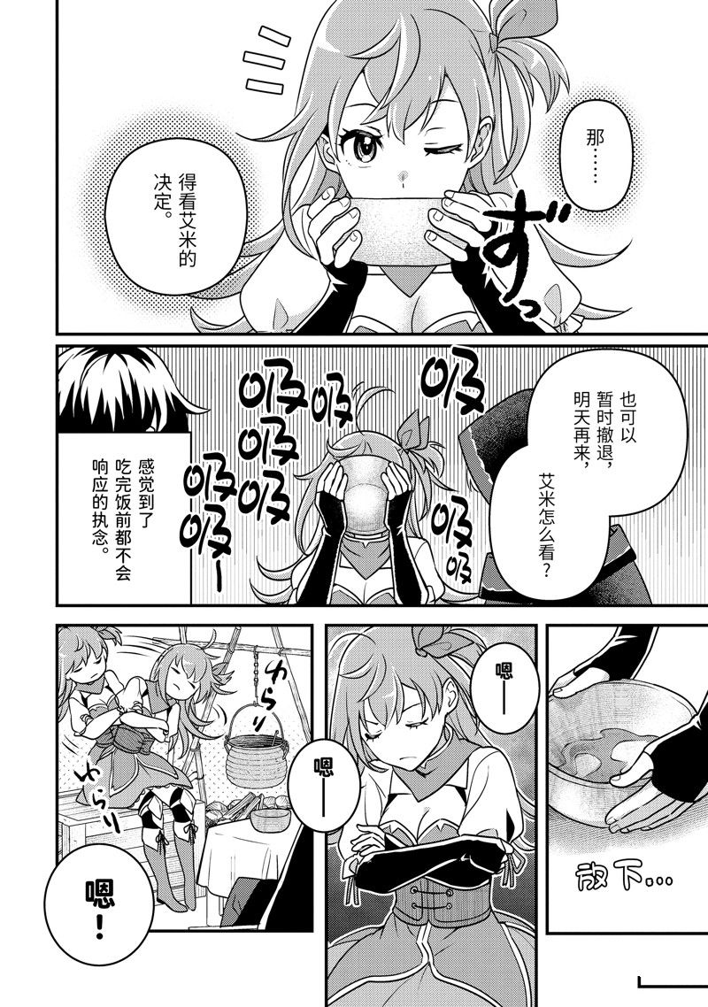 异世界转生为贤者的冒险者生活 ～以【魔法改良】成为异世界最强～ 第8话 第8页