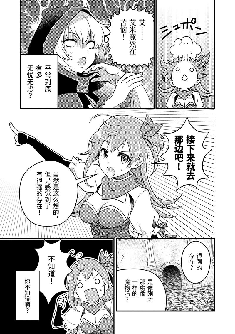 异世界转生为贤者的冒险者生活 ～以【魔法改良】成为异世界最强～ 第8话 第9页