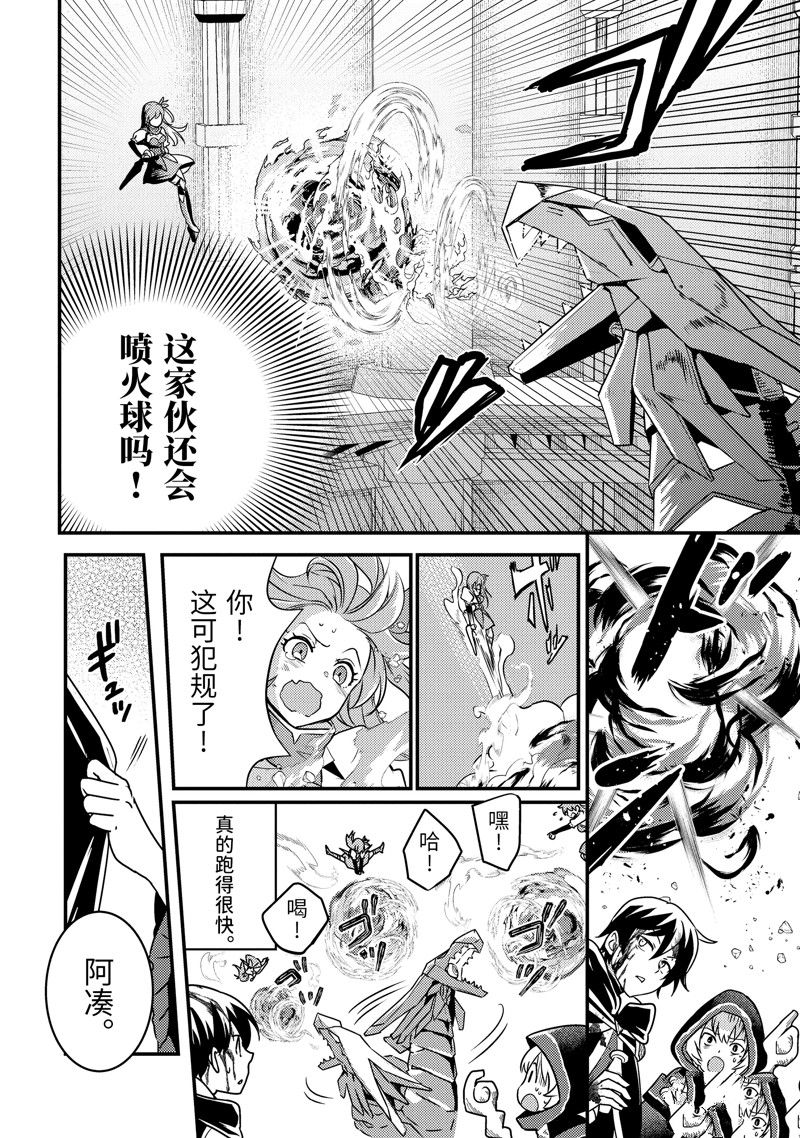 异世界转生为贤者的冒险者生活 ~以【魔法改良】成为异世界最强~ 第9话 第14页