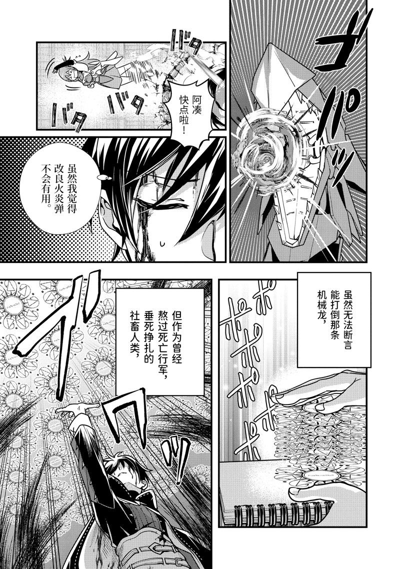 异世界转生为贤者的冒险者生活 ~以【魔法改良】成为异世界最强~ 第9话 第17页