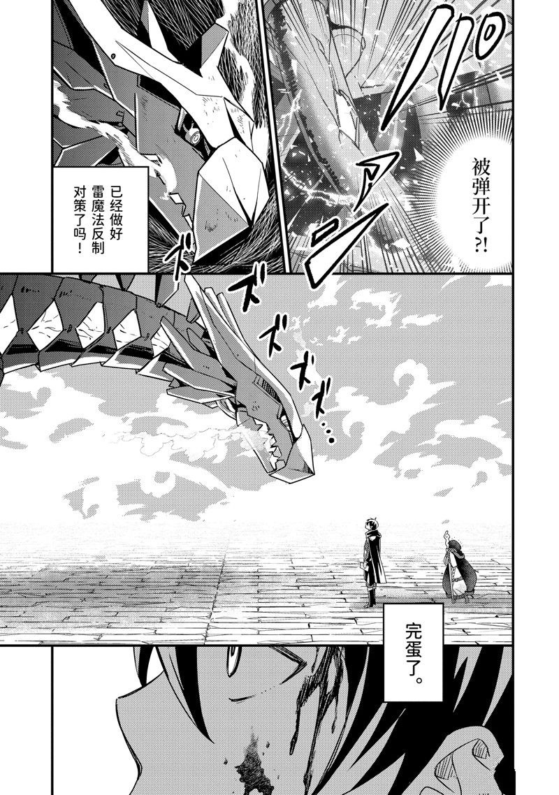 异世界转生为贤者的冒险者生活 ~以【魔法改良】成为异世界最强~ 第9话 第23页