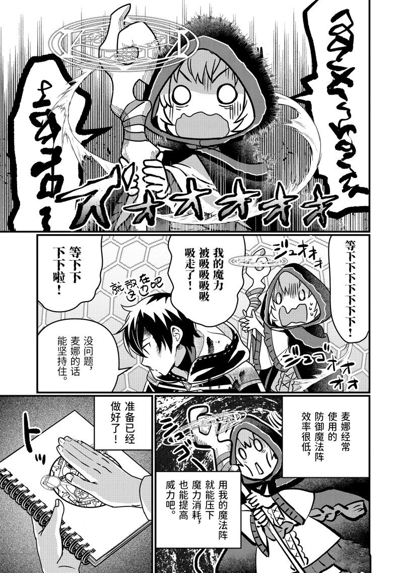 异世界转生为贤者的冒险者生活 ~以【魔法改良】成为异世界最强~ 第9话 第31页
