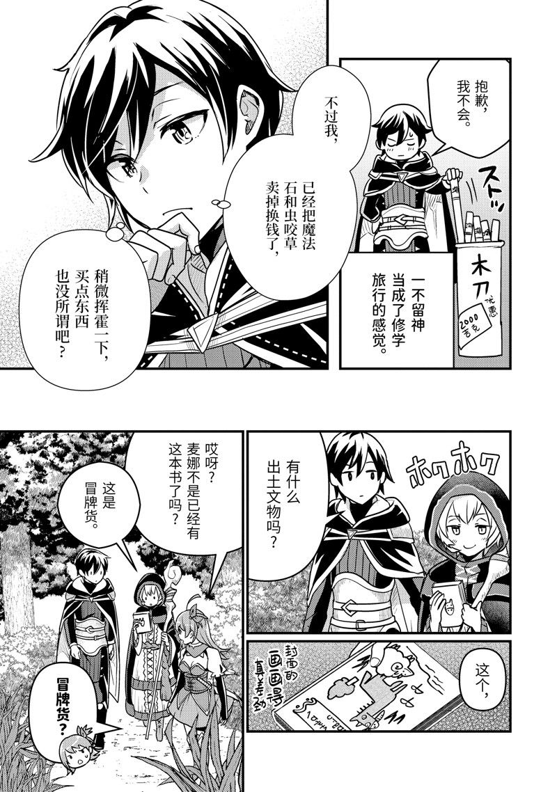 异世界转生为贤者的冒险者生活 ~以【魔法改良】成为异世界最强~ 第9话 第55页