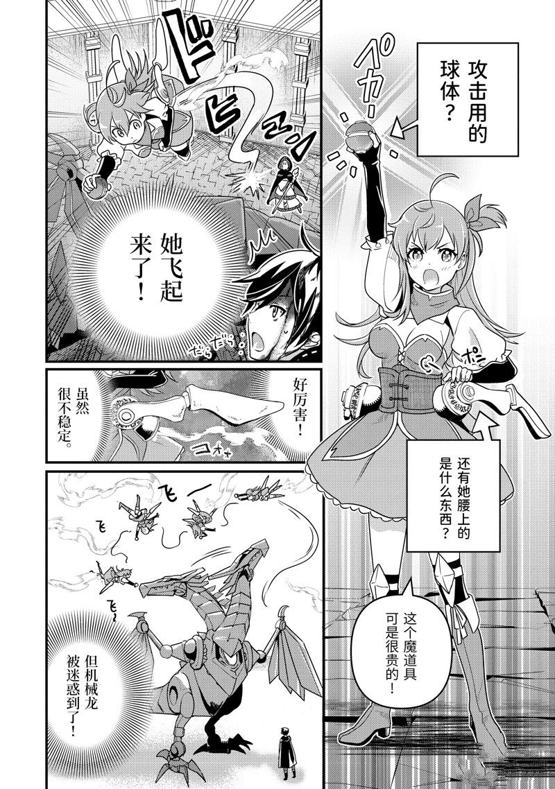 异世界转生为贤者的冒险者生活 ~以【魔法改良】成为异世界最强~ 第9话 第10页