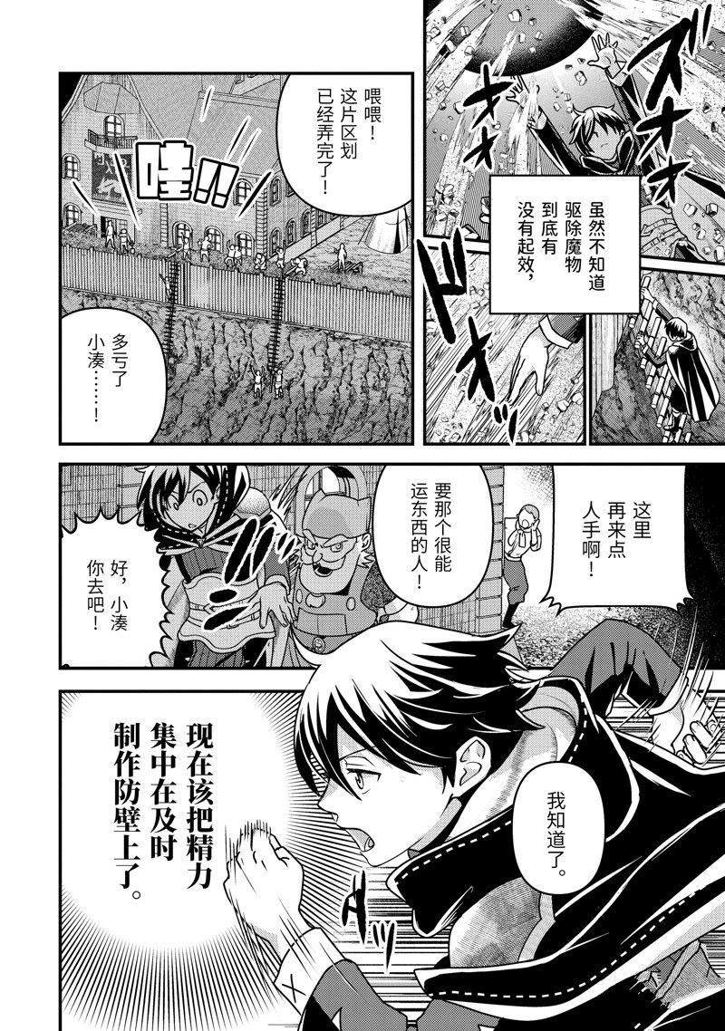 异世界转生为贤者的冒险者生活 ～以【魔法改良】成为异世界最强～ 第11话 第36页