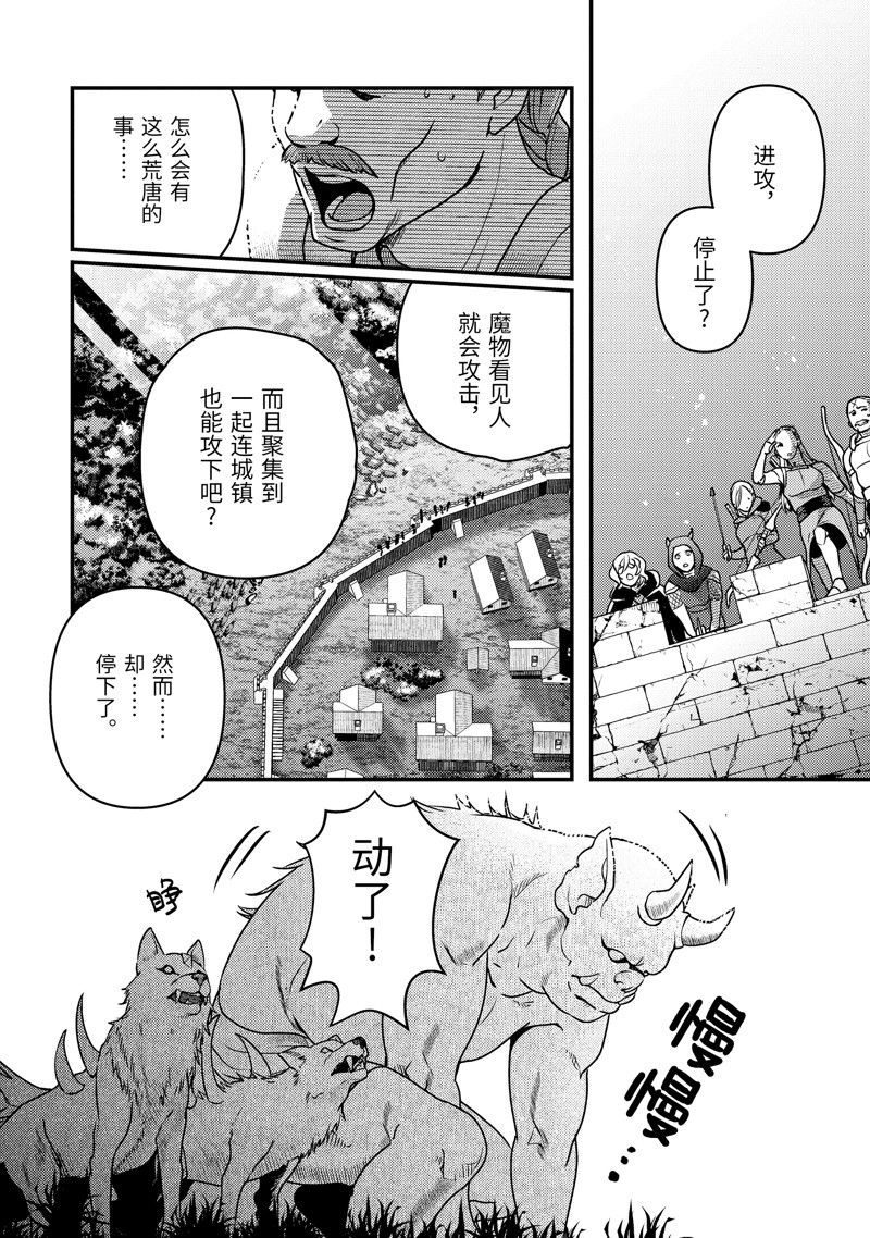异世界转生为贤者的冒险者生活 ～以【魔法改良】成为异世界最强～ 第12话 第2页