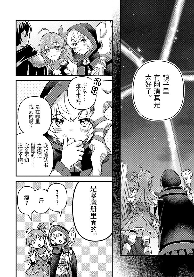 异世界转生为贤者的冒险者生活 ～以【魔法改良】成为异世界最强～ 第12话 第12页