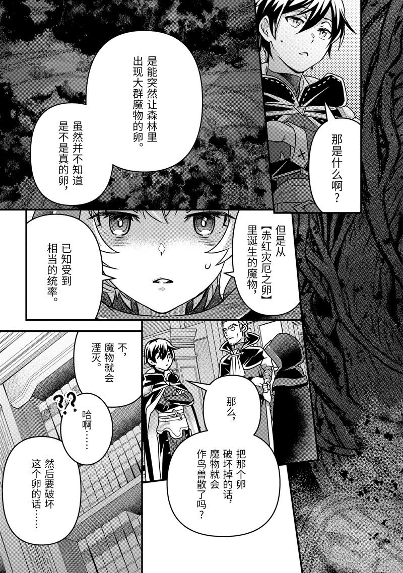 异世界转生为贤者的冒险者生活 ～以【魔法改良】成为异世界最强～ 第12话 第29页