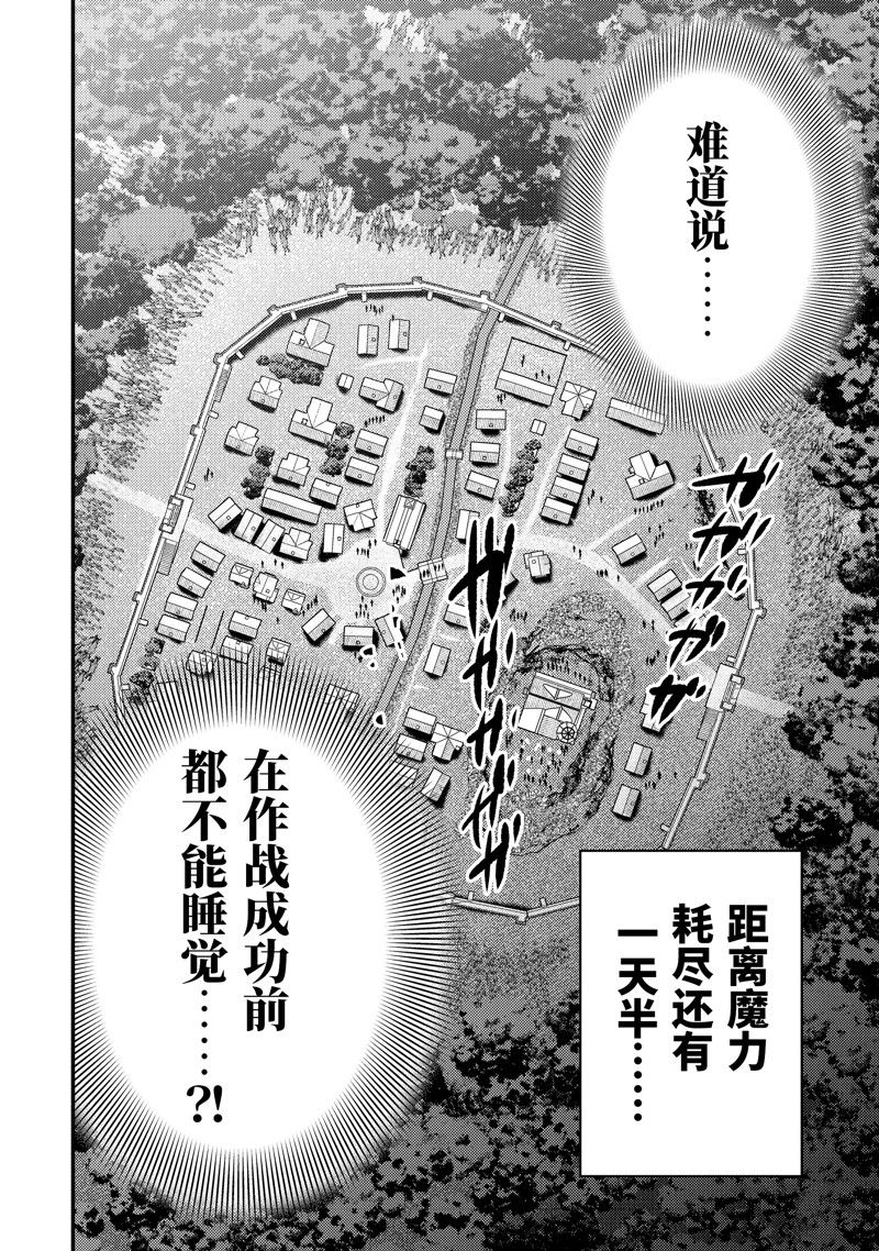 异世界转生为贤者的冒险者生活 ～以【魔法改良】成为异世界最强～ 第12话 第42页