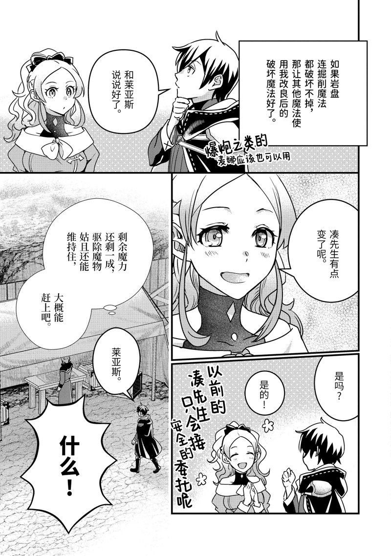 异世界转生为贤者的冒险者生活 ~以【魔法改良】成为异世界最强~ 第13话 第17页