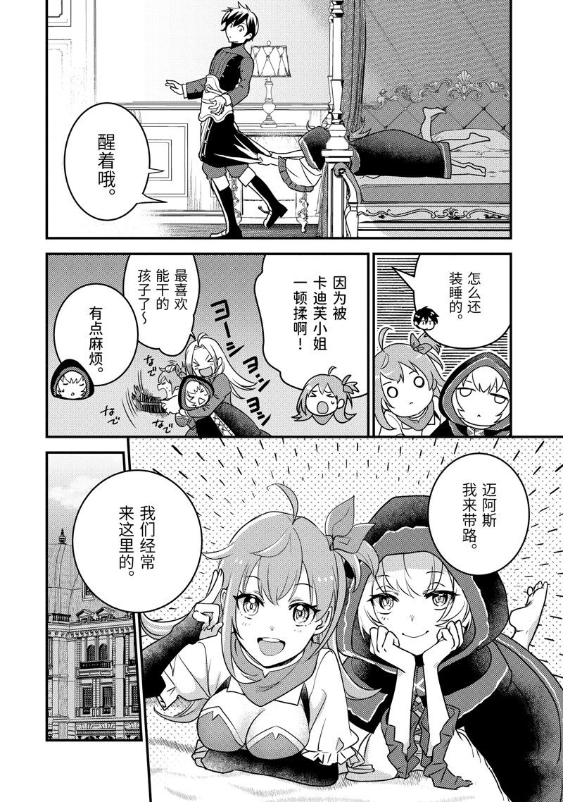异世界转生为贤者的冒险者生活 ～以【魔法改良】成为异世界最强～ 第14话 第22页