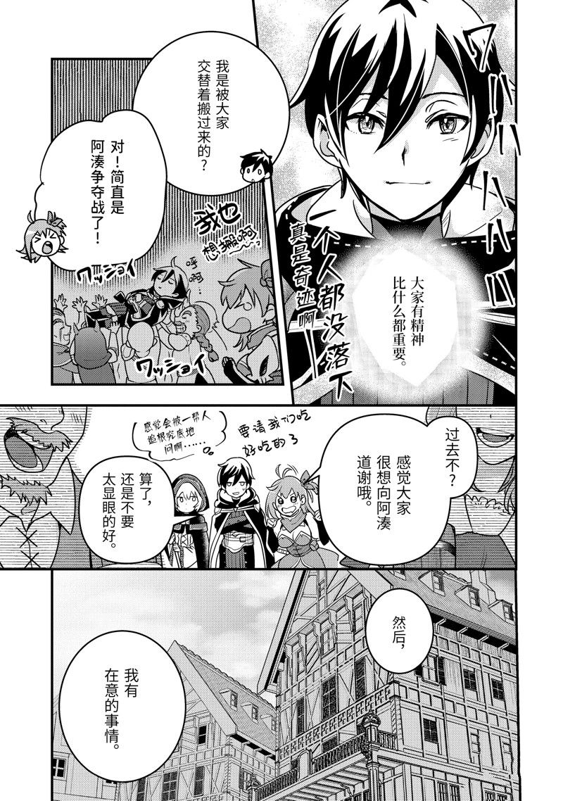 异世界转生为贤者的冒险者生活 ～以【魔法改良】成为异世界最强～ 第14话 第27页