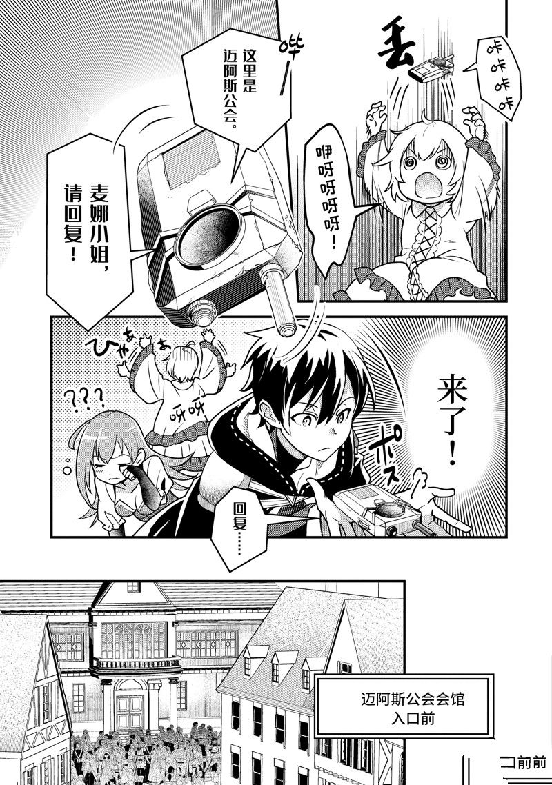 异世界转生为贤者的冒险者生活 ~以【魔法改良】成为异世界最强~ 第15话 第15页