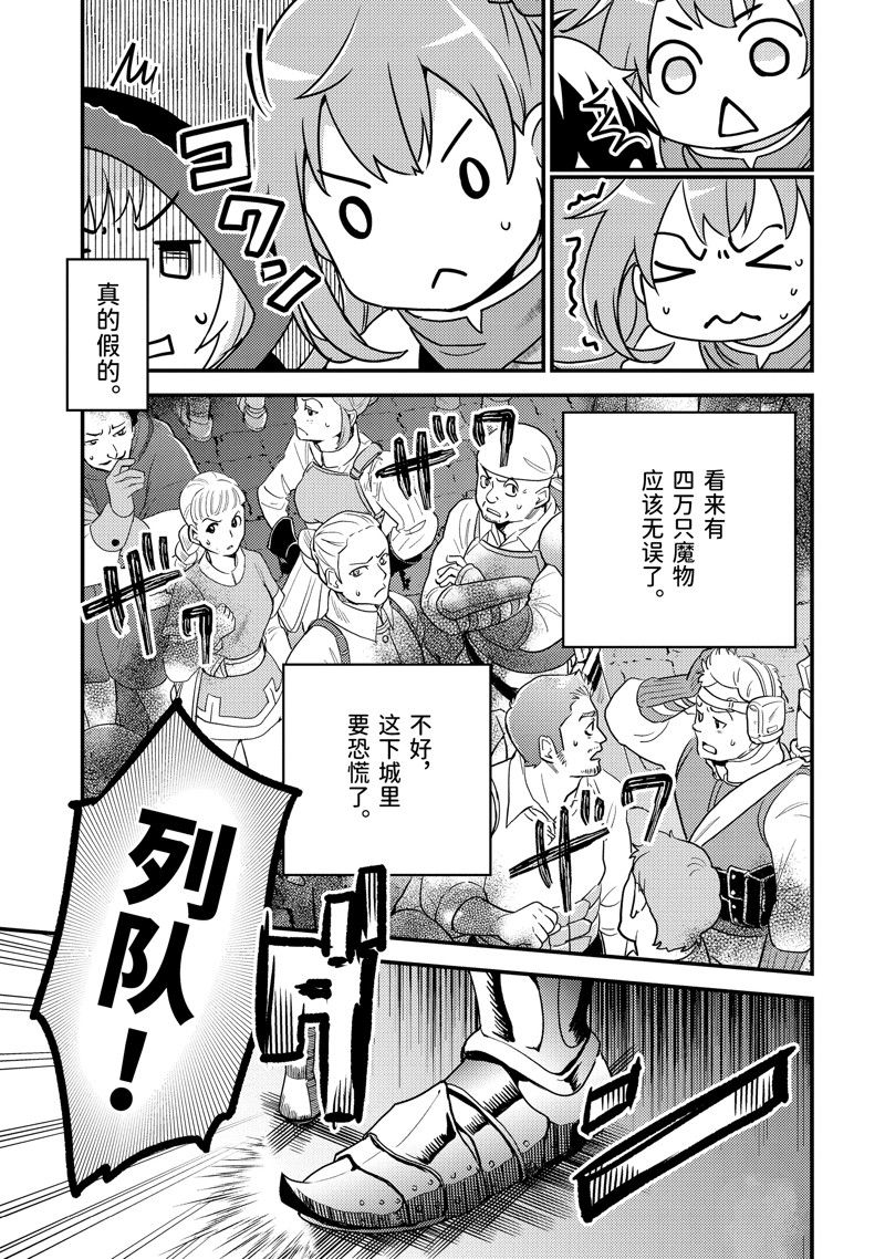 异世界转生为贤者的冒险者生活 ~以【魔法改良】成为异世界最强~ 第15话 第19页