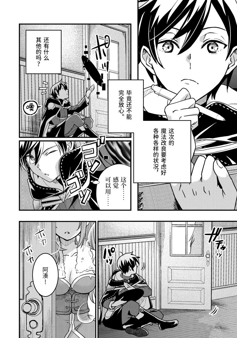 异世界转生为贤者的冒险者生活 ~以【魔法改良】成为异世界最强~ 第15话 第10页