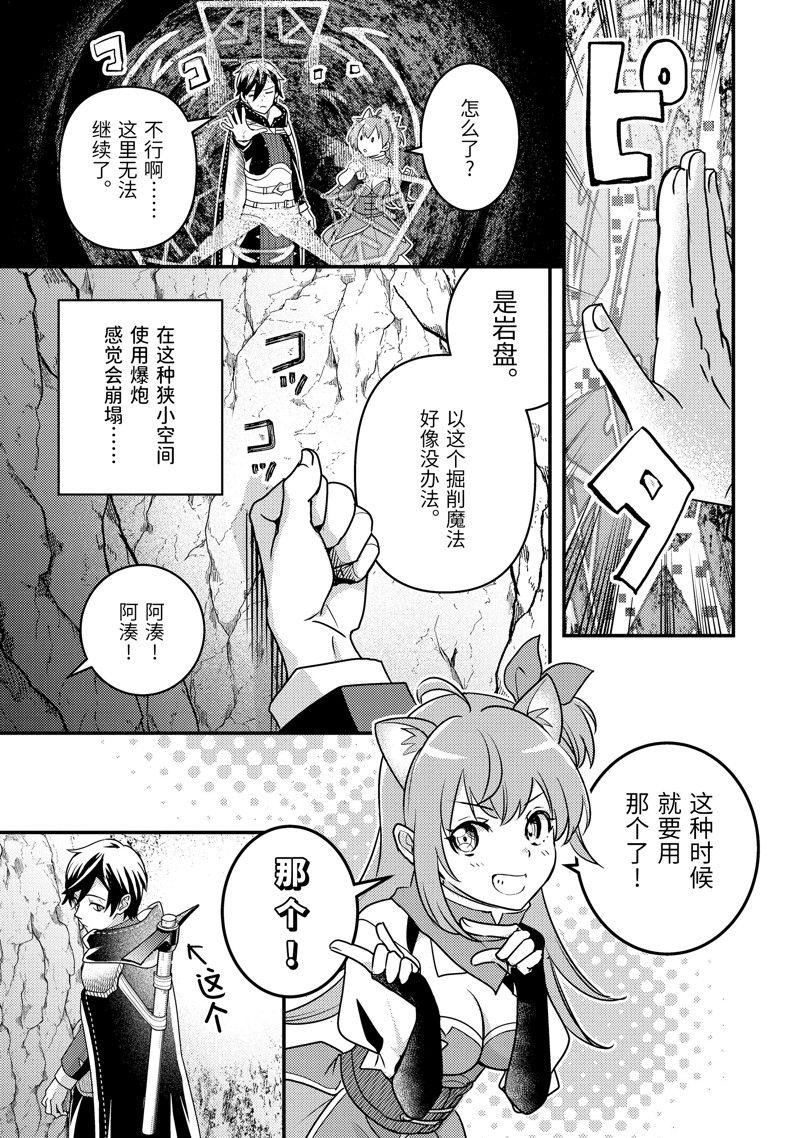 异世界转生为贤者的冒险者生活 ~以【魔法改良】成为异世界最强~ 第16话 第13页