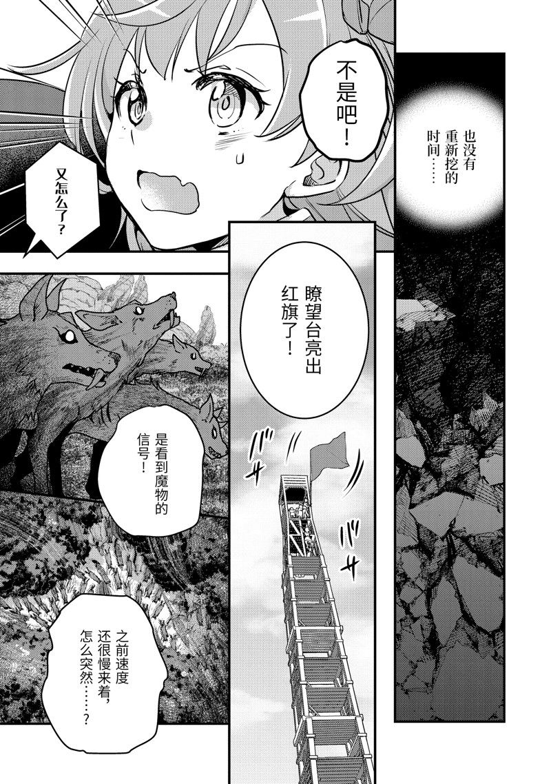 异世界转生为贤者的冒险者生活 ~以【魔法改良】成为异世界最强~ 第16话 第27页