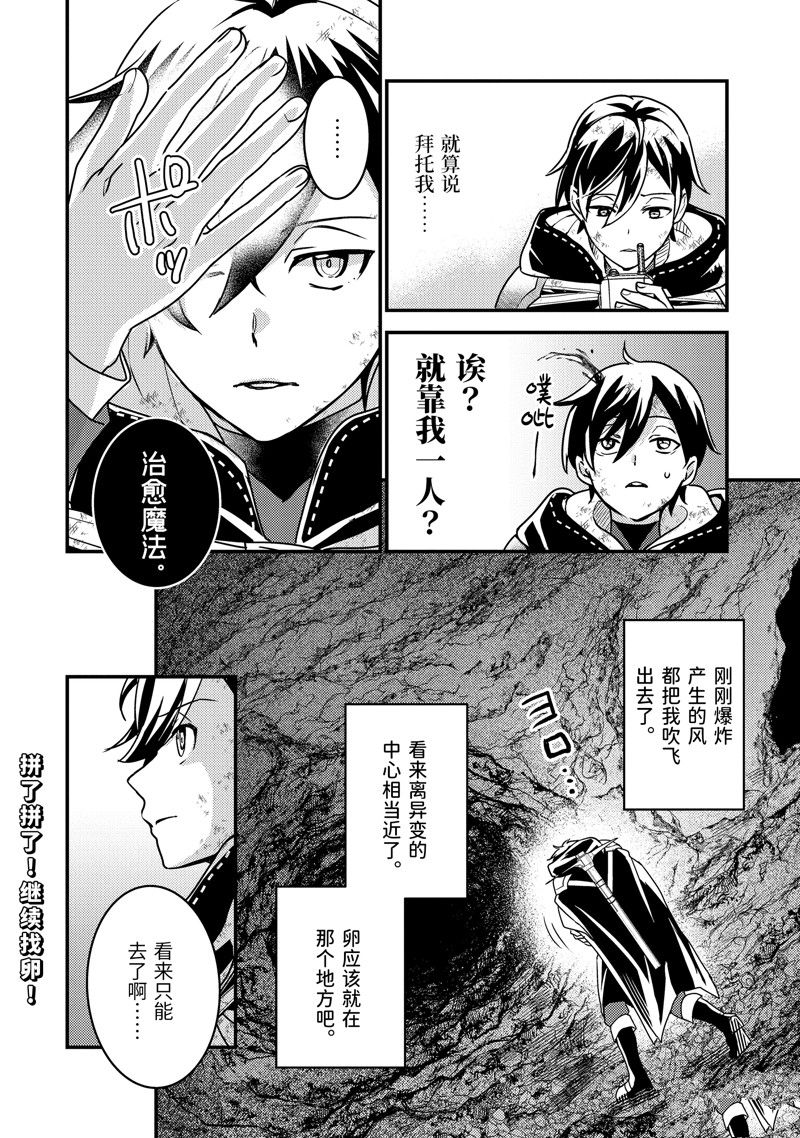 异世界转生为贤者的冒险者生活 ~以【魔法改良】成为异世界最强~ 第16话 第30页