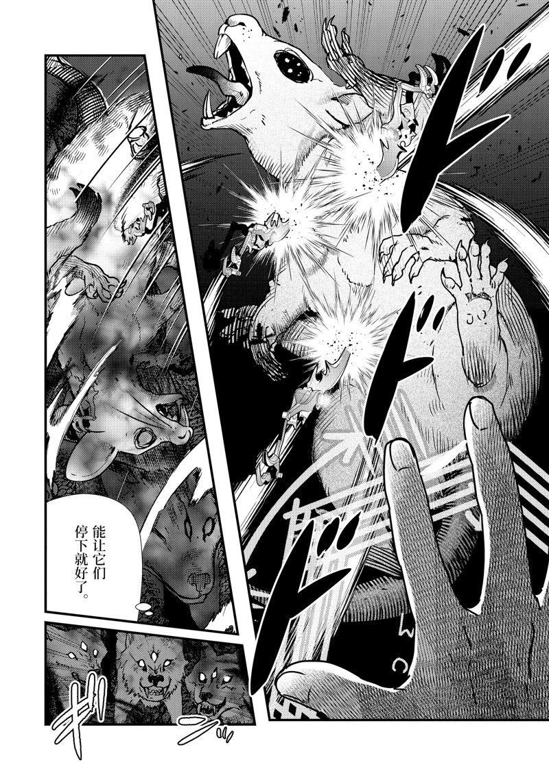 异世界转生为贤者的冒险者生活 ~以【魔法改良】成为异世界最强~ 第16话 第38页