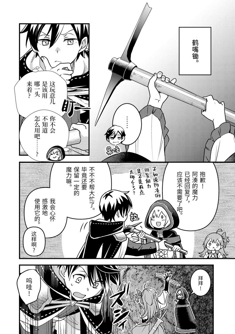 异世界转生为贤者的冒险者生活 ~以【魔法改良】成为异世界最强~ 第16话 第6页