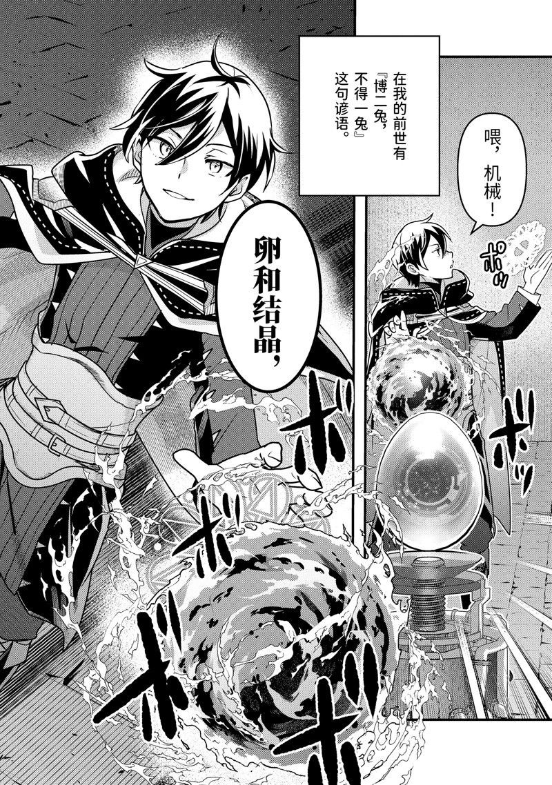异世界转生为贤者的冒险者生活 ~以【魔法改良】成为异世界最强~ 第17话 第20页