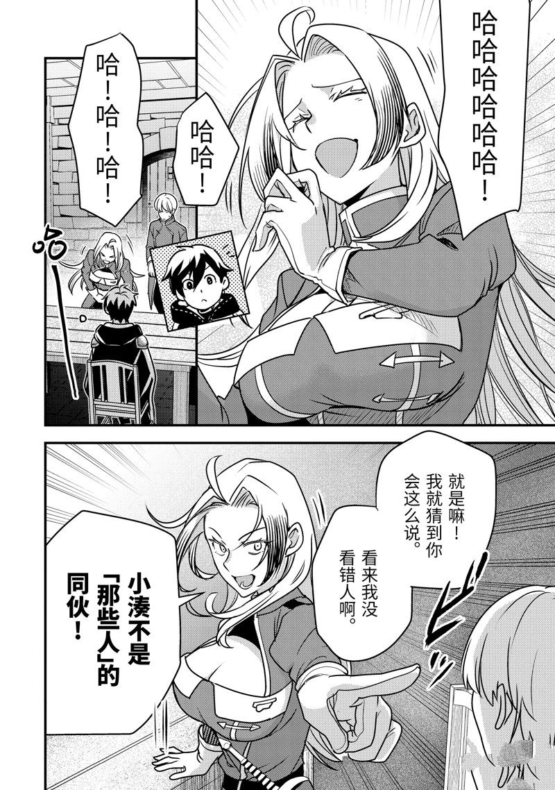 异世界转生为贤者的冒险者生活 ~以【魔法改良】成为异世界最强~ 第18话 第18页