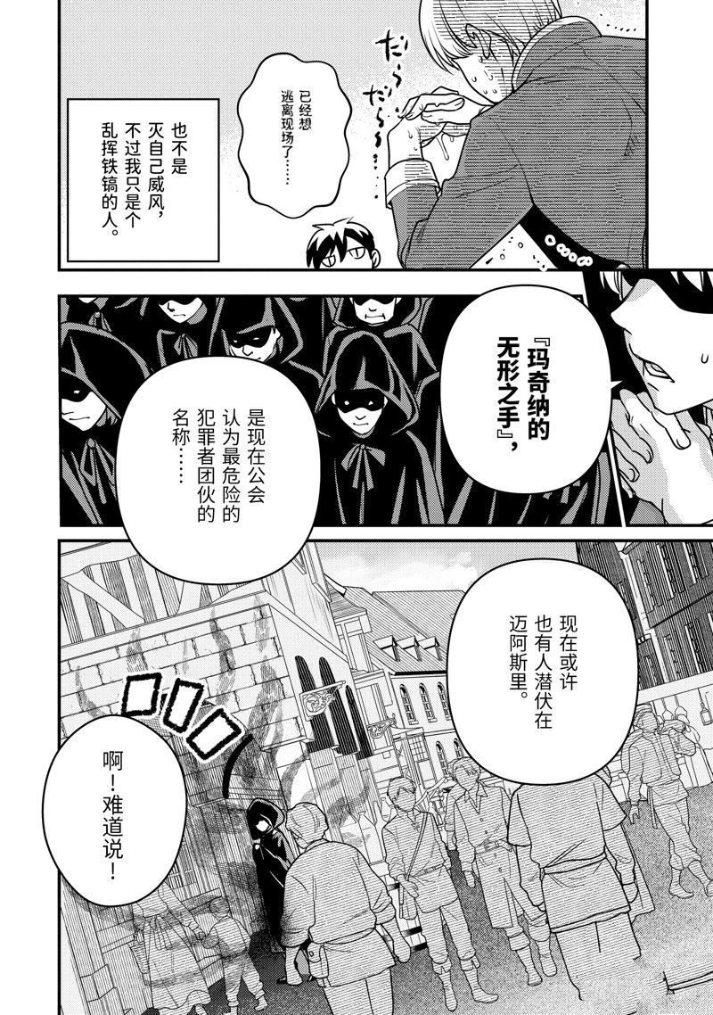 异世界转生为贤者的冒险者生活 ~以【魔法改良】成为异世界最强~ 第18话 第26页