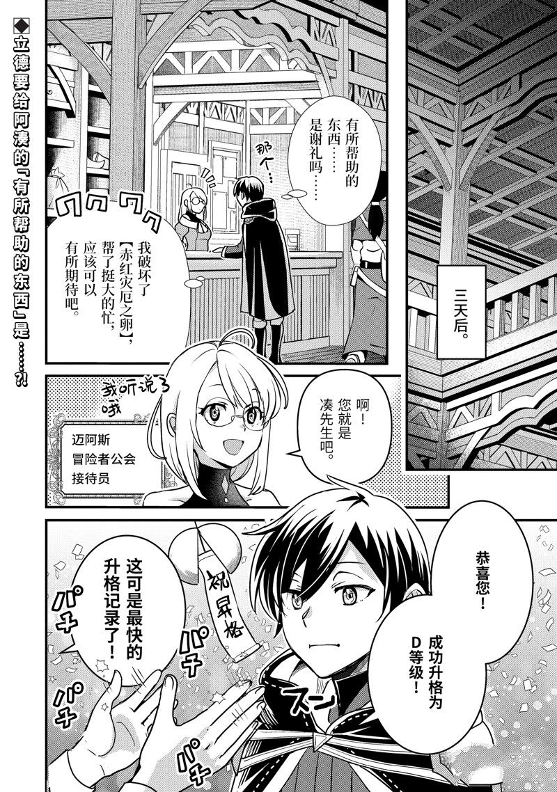 异世界转生为贤者的冒险者生活 ~以【魔法改良】成为异世界最强~ 第19话 第14页