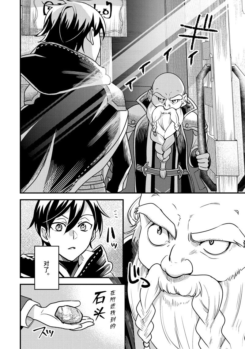 异世界转生为贤者的冒险者生活 ~以【魔法改良】成为异世界最强~ 第19话 第28页