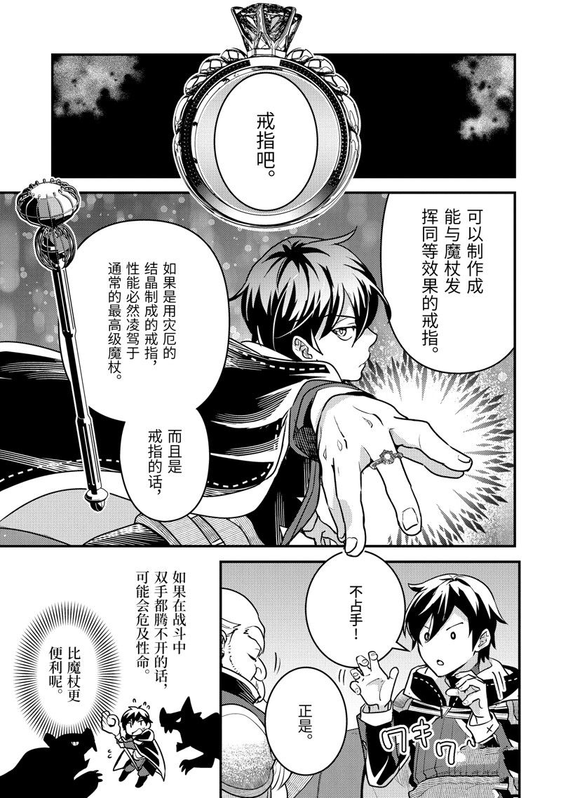 异世界转生为贤者的冒险者生活 ~以【魔法改良】成为异世界最强~ 第20话 第11页