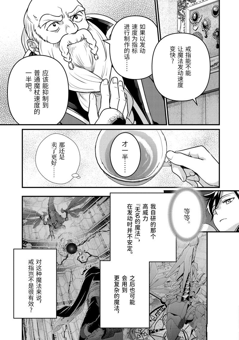 异世界转生为贤者的冒险者生活 ~以【魔法改良】成为异世界最强~ 第20话 第13页
