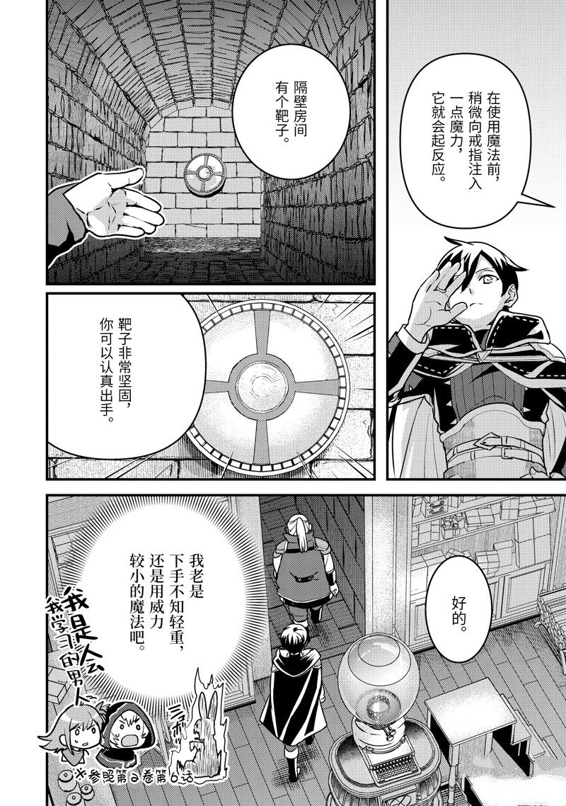 异世界转生为贤者的冒险者生活 ~以【魔法改良】成为异世界最强~ 第20话 第22页