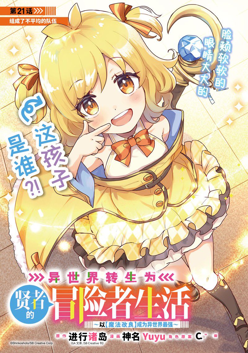 异世界转生为贤者的冒险者生活 ～以【魔法改良】成为异世界最强～ 第21话 第1页